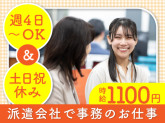 ヤマト・スタッフ・サプライ株式会社 四国支店（勤務地：ヤマト・スタッフ・サプライ四国支店 事務...