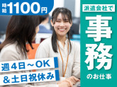 ヤマト・スタッフ・サプライ株式会社 四国支店（勤務地：ヤマト・スタッフ・サプライ四国支店 事務...