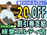 とんかつ和幸 コルティ経堂店