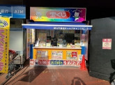 新山下島忠ホームズチャンスセンター（日本宝くじ販売株式会社）