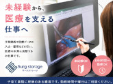 株式会社Surg storage（サージストレージ）