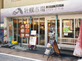 オースターマーケット牡蠣市場とうきょうスカイツリー駅前店