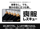 喪服レスキュー株式会社