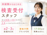 埼玉医科大学病院 検査受付