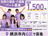 ヘルパー事業所　人・花　みどり
