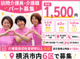 ヘルパー事業所　人・花　とつか