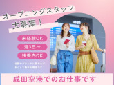 空港ターミナルサービス株式会社