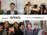 株式会社SPEEG