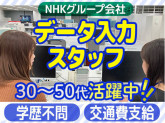 NHK営業サービス株式会社