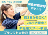 南九イリョー株式会社　上町いまきいれ病院