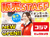 コジマ×ビックカメラ　イオンモール伊達店（仮称）