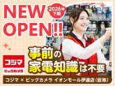 コジマ×ビックカメラ　イオンモール伊達店（仮称）