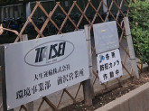 大生運輸株式会社
