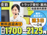 ヤマト・スタッフ・サプライ株式会社 神奈川港北事業所（勤務地：ヤマト運輸 新横浜SC トラック...