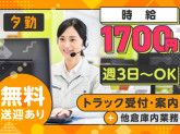 ヤマト・スタッフ・サプライ株式会社 神奈川港北事業所（勤務地：ヤマト運輸 新横浜SC トラック...