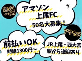 NXキャリアロード株式会社　上尾事業所