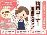 スーパー三和　イーアス高尾店