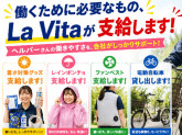 ラ ヴィータ 三鷹