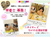 ニチイキッズながの石渡保育園