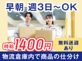 ヤマト・スタッフ・サプライ株式会社 神奈川支店（勤務地：新横浜DPL1 早朝仕分け）／26142