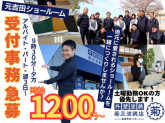 菊正塗装店元吉田ショールーム