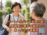 訪問介護ヒカリかがやく川口