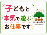 特定非営利活動法人　モンキーポッド
