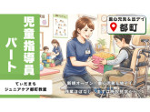 株式会社エルダーテイメント・ジャパン　てぃだまちジュニアケア都町教室
