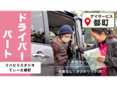 株式会社エルダーテイメント・ジャパン　リハビリスタジオてぃーだ都町