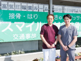 スマイル鍼灸接骨院