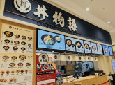 丼物語　イオン名西店