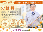 イオンディライト株式会社　北海道支社