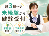 株式会社日本教育クリエイト東京支社・三幸医療エージェント