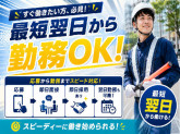 株式会社イスト 交通誘導（SF0005）【1】