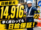 株式会社イスト 交通誘導（SF0003）【1】