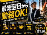 株式会社イスト 交通誘導（SF0002）【1】