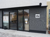 金烏 RAMEN STELLAR EXPERIENCE（株式会社テラ企画）