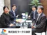 株式会社ラークス会計