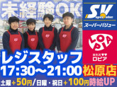 スーパーバリュー ロピア松原店