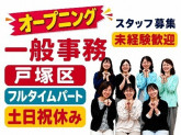 ひと花 とつか 訪問看護リハビリステーション