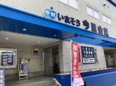 株式会社いまそう今里会館