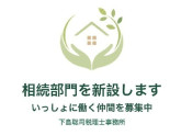 下島聡司税理士事務所
