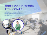 税理士法人トータルマネジメントブレーン
