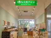 AROMIC style（アロミックスタイル）　流山おおたかの森店