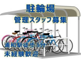 さいたま市浦和区仲町1丁目