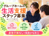 グループホーム・つむぎ（株式会社となりヘルスケア）