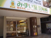 医療法人社団これのの会　みずい整形外科