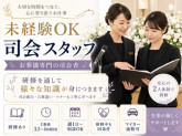 株式会社メモリードグループ　高崎メモリードホール