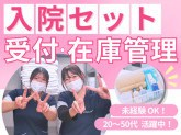 ワタキューセイモア株式会社/新別府病院