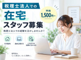 税理士法人アイユーコンサルティング　ミライベース東京オフィス